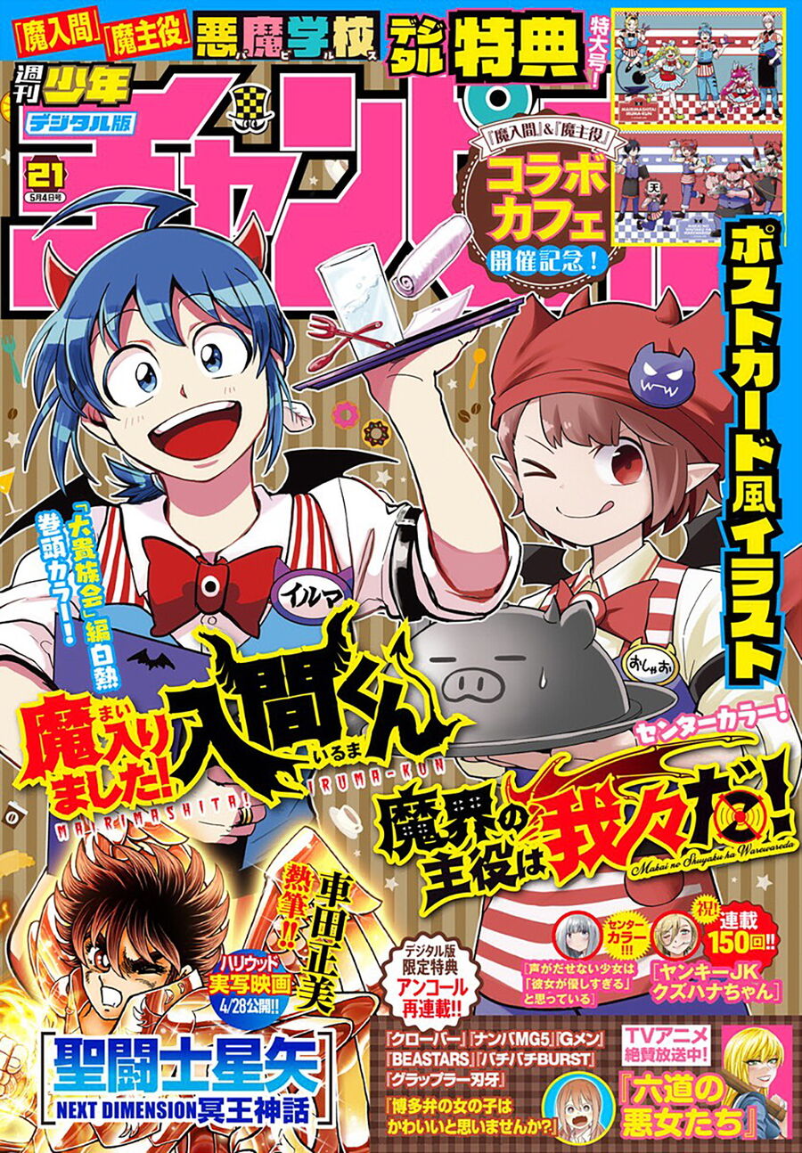 Mairimashita! Iruma-Kun Chapter 297 - Trang 2