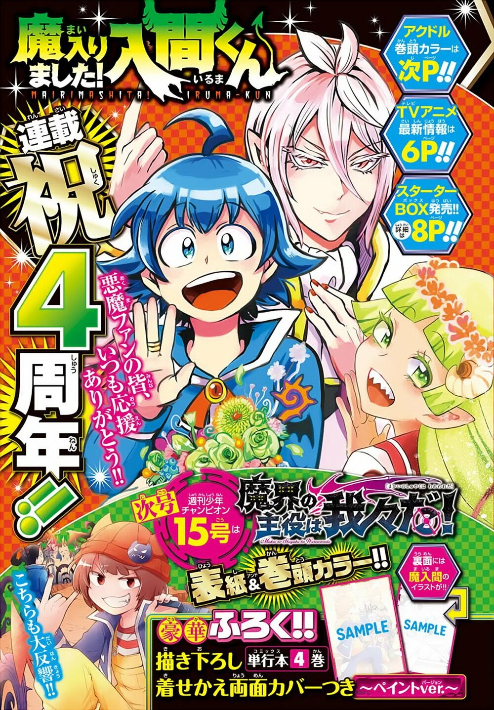 Mairimashita! Iruma-Kun Chapter 194 - Trang 2