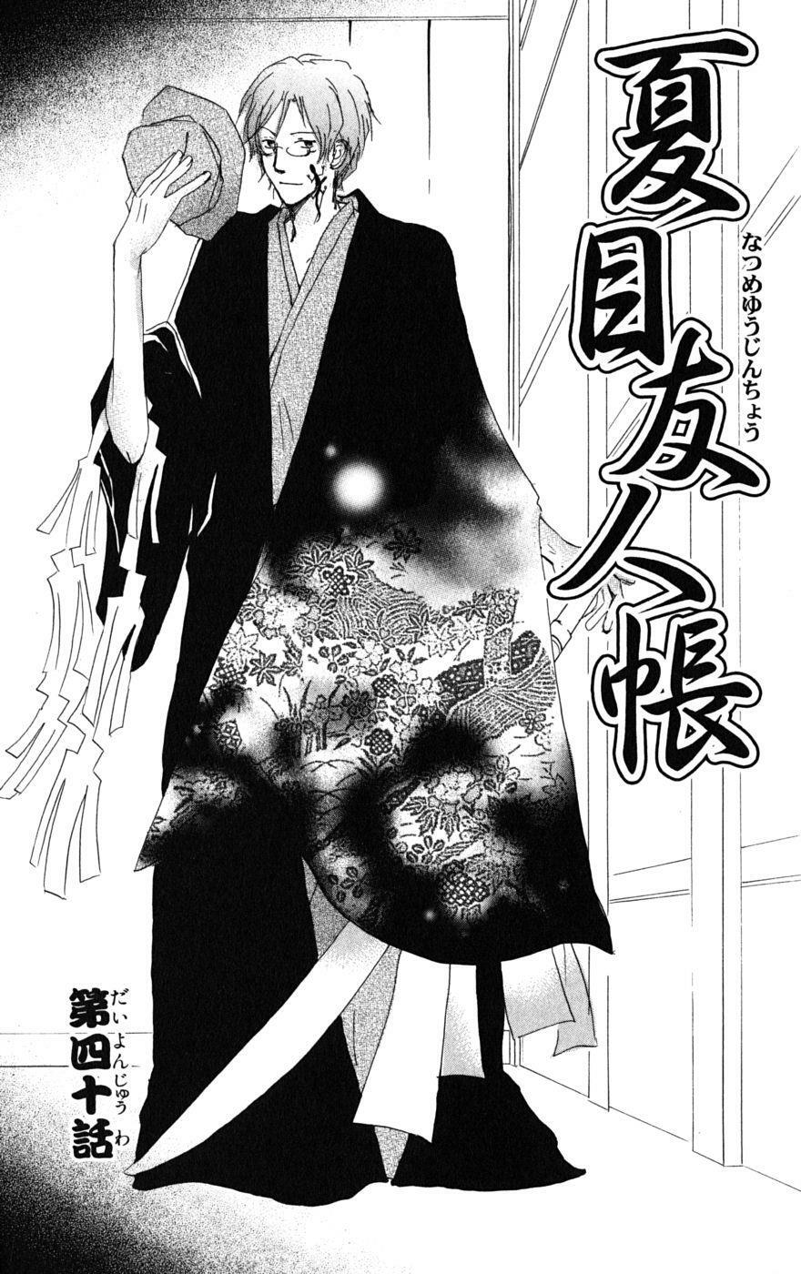 Trả Tên Lại Cho Yêu Quái Chapter 40 - Trang 2