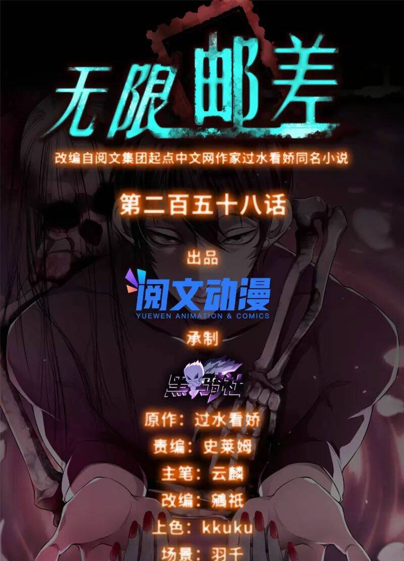 Người Đưa Thư Vô Hạn Chapter 258 - Trang 2