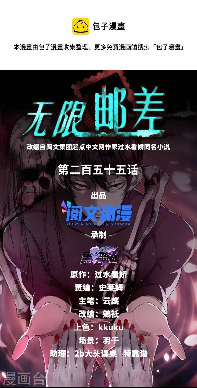 Người Đưa Thư Vô Hạn Chapter 255 - Trang 2