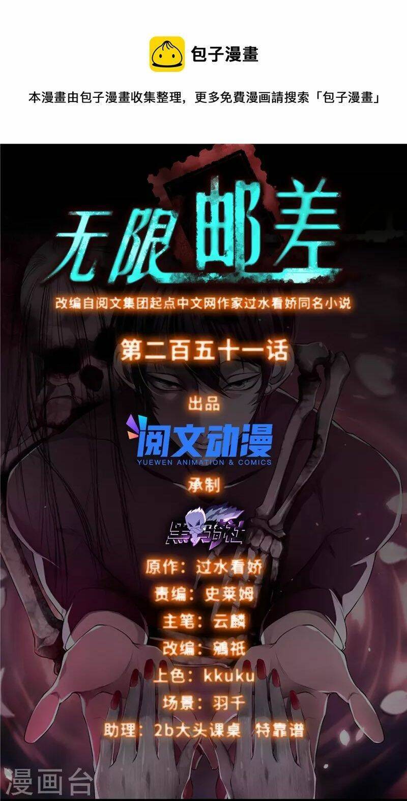 Người Đưa Thư Vô Hạn Chapter 251 - Trang 2