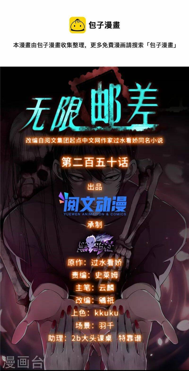 Người Đưa Thư Vô Hạn Chapter 250 - Trang 2