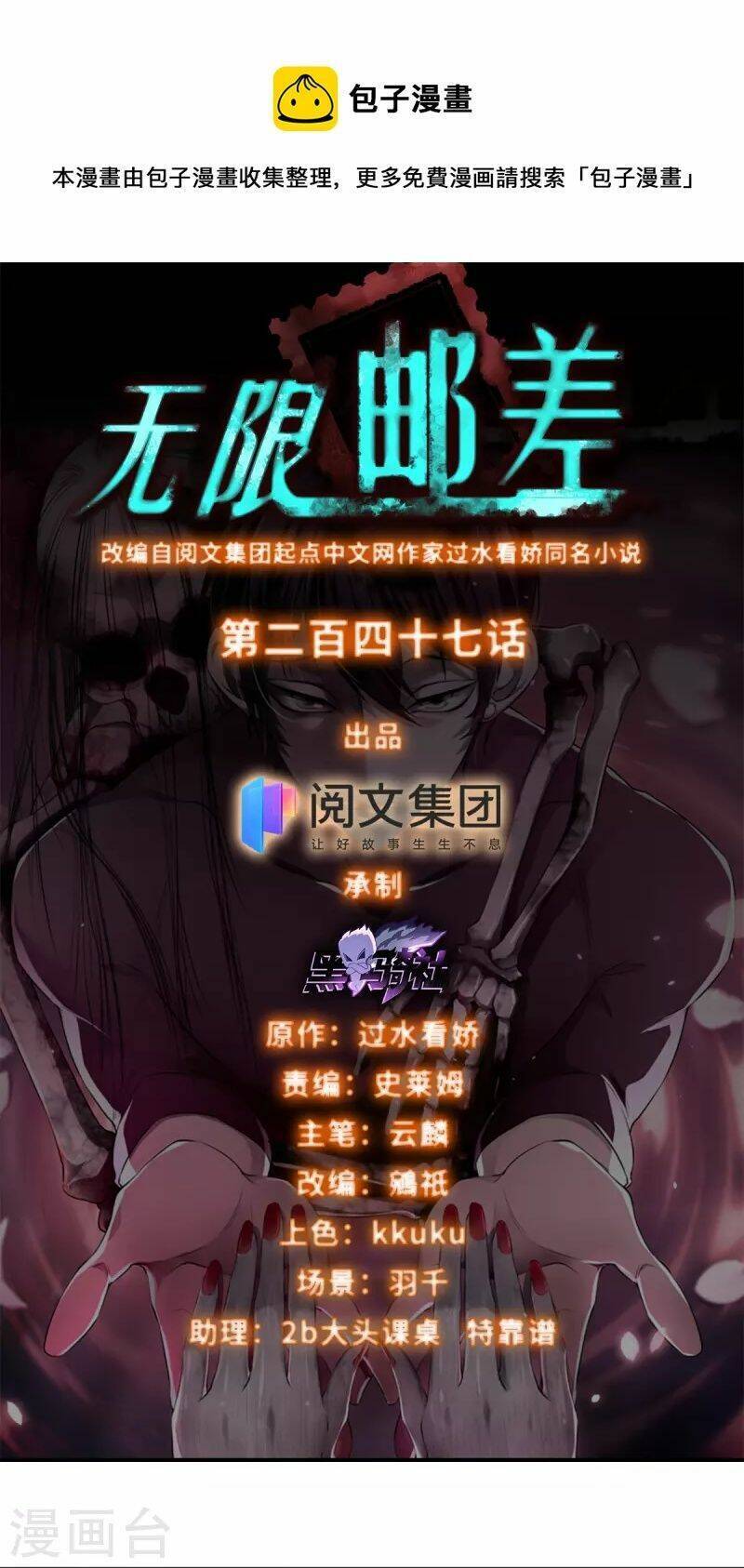 Người Đưa Thư Vô Hạn Chapter 247 - Trang 2