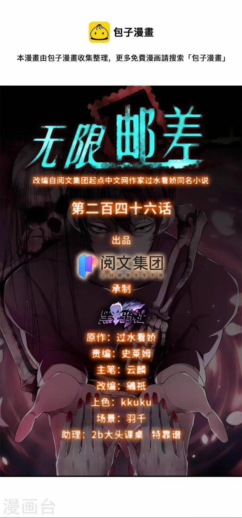 Người Đưa Thư Vô Hạn Chapter 246 - Trang 2