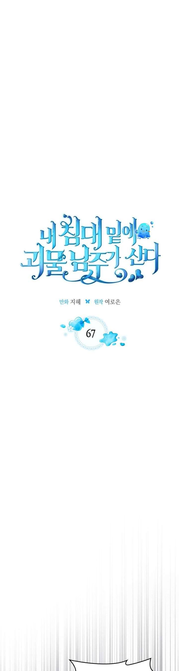 Nam Chính Quái Vật Sống Dưới Giường Tôi Chapter 67 - Trang 2