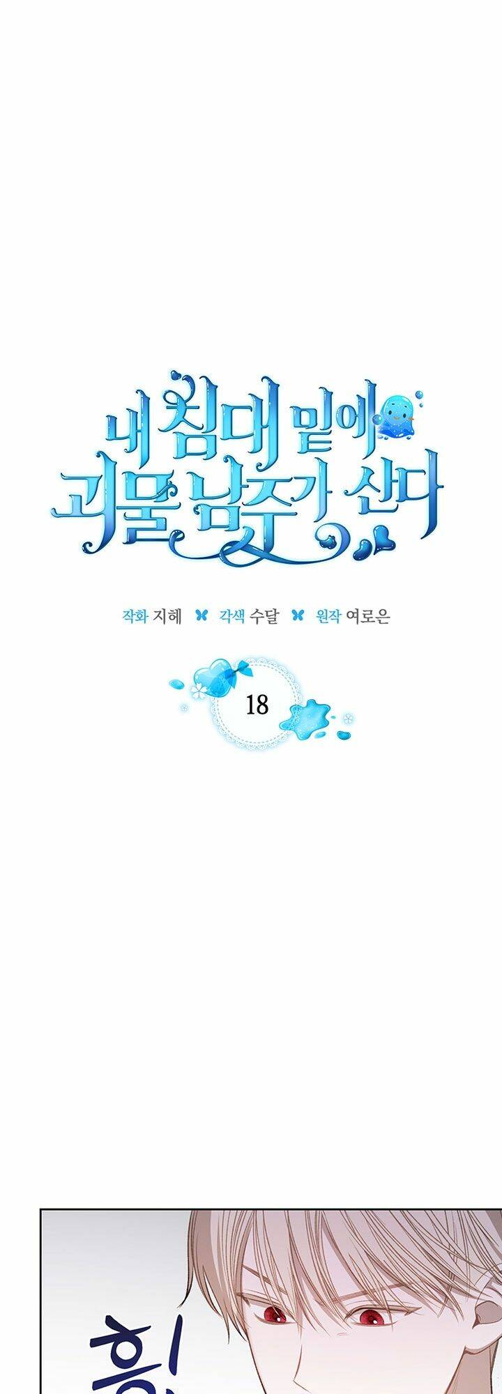 Nam Chính Quái Vật Sống Dưới Giường Tôi Chapter 18 - Trang 2