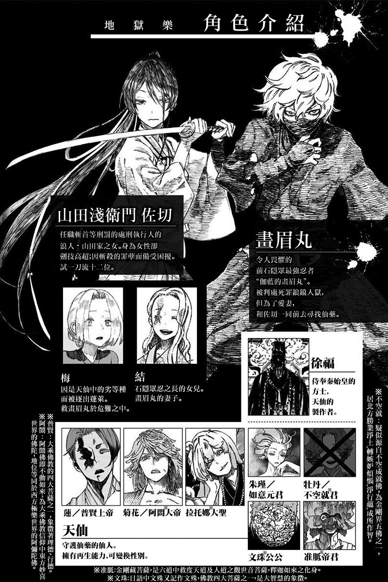 Jigokuraku Chapter 81 - Trang 2