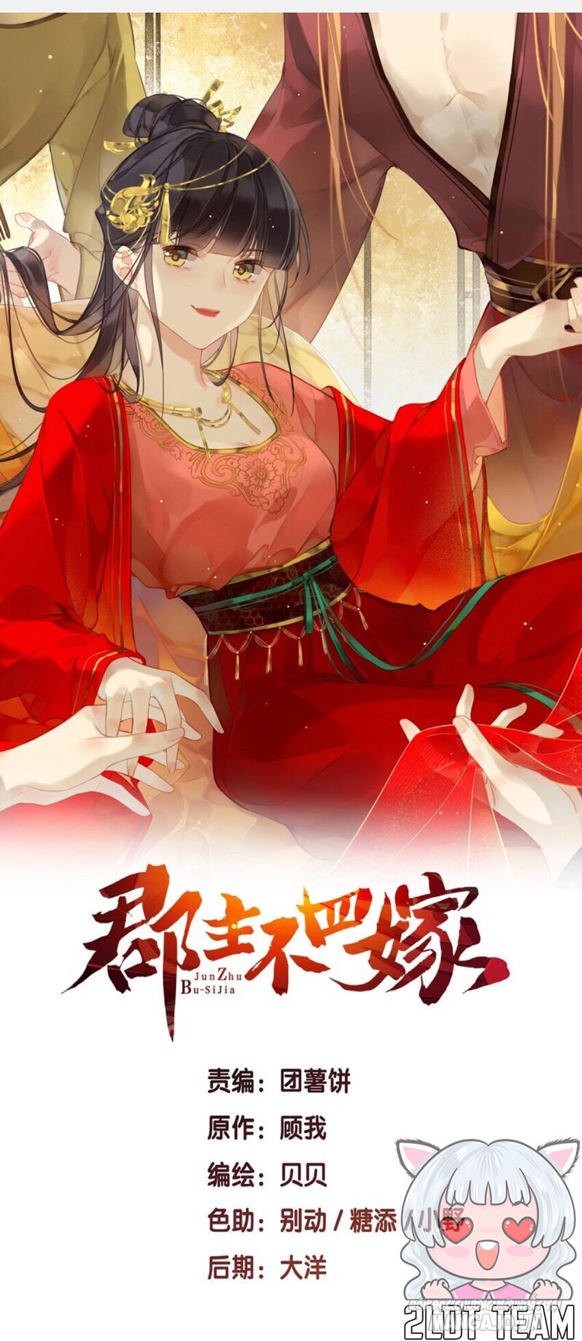 Quận Chúa Bất Tư Gia Chapter 175 - Trang 2