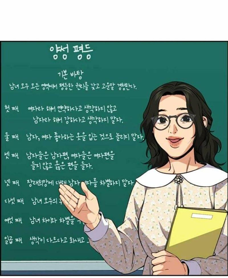 Giáo Dục Chân Chính – Get Schooled Chapter 111 - Trang 2