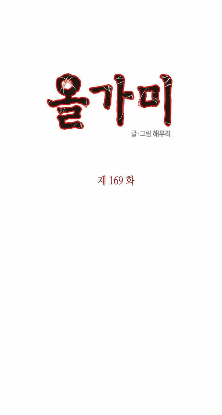 Cạm Bẫy Chapter 169.1 - Trang 2