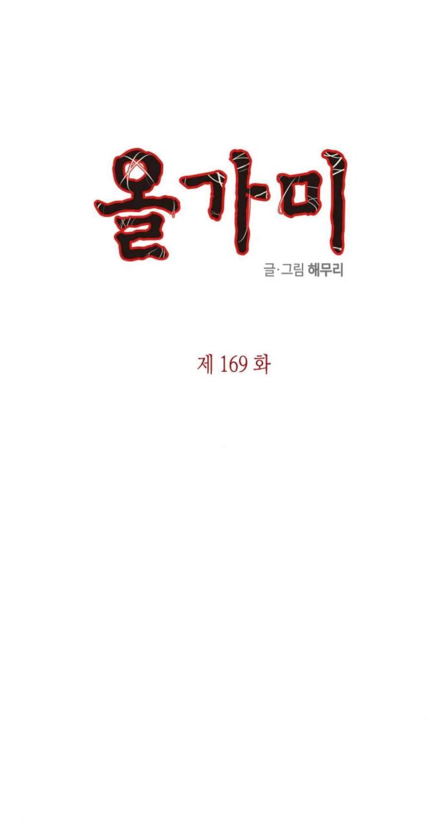 Cạm Bẫy Chapter 169 - Trang 2