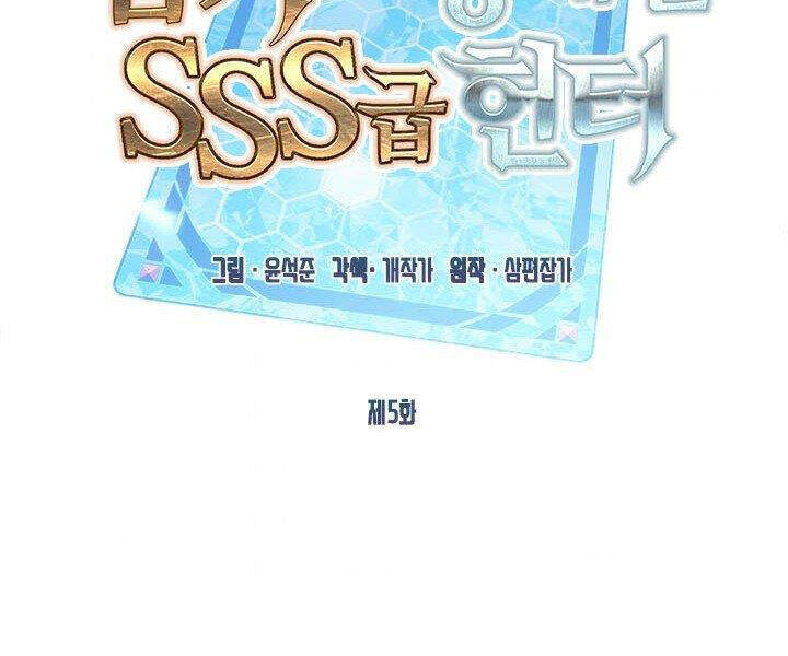 Thợ Săn Gacha Cấp Sss Chapter 5 - Trang 2