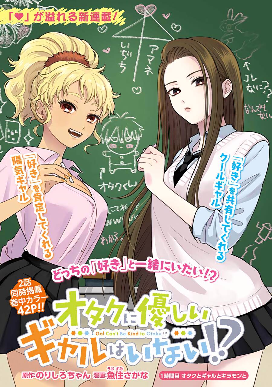 Gyaru Không Thể Tử Tế Với Otaku Ư? Chapter 1 - Trang 2