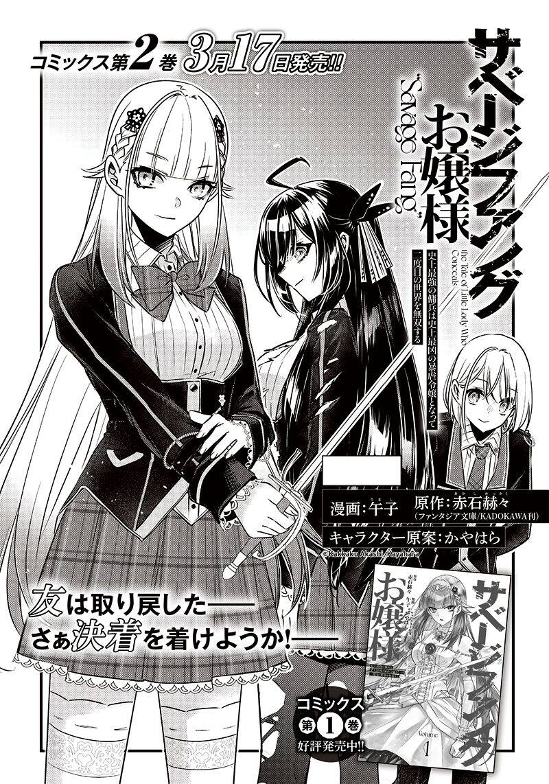 Savage Fang Ojou-Sama: Shijou Saikyou No Youhei Wa Shijou Saikyou No Bougyaku Reijou To Natte Ni Dome No Sekai O Musou Suru Chapter 21 - Trang 2