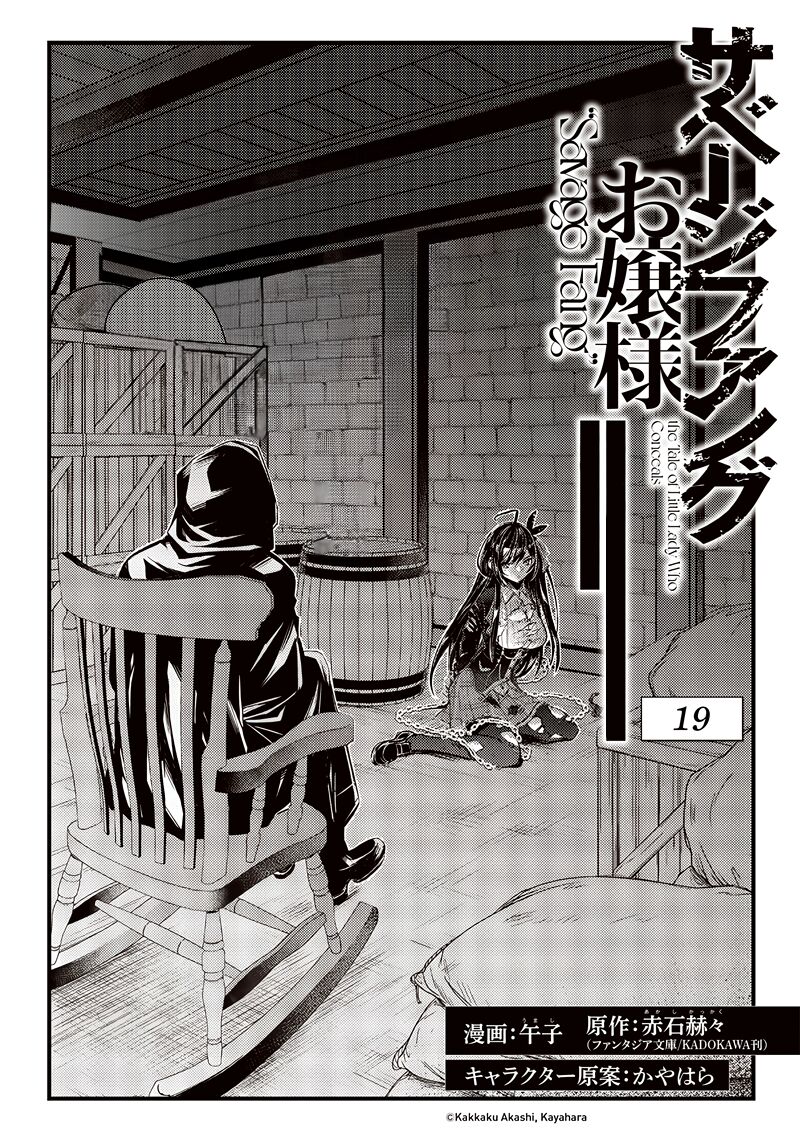 Savage Fang Ojou-Sama: Shijou Saikyou No Youhei Wa Shijou Saikyou No Bougyaku Reijou To Natte Ni Dome No Sekai O Musou Suru Chapter 19 - Trang 2