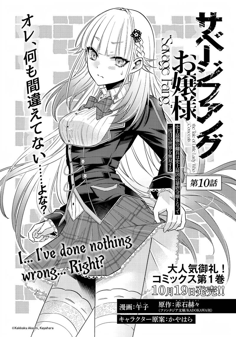 Savage Fang Ojou-Sama: Shijou Saikyou No Youhei Wa Shijou Saikyou No Bougyaku Reijou To Natte Ni Dome No Sekai O Musou Suru Chapter 10 - Trang 2