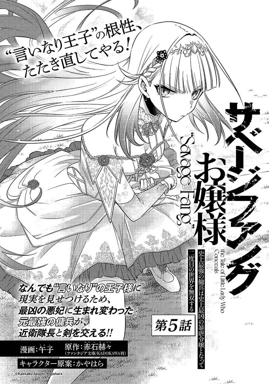 Savage Fang Ojou-Sama: Shijou Saikyou No Youhei Wa Shijou Saikyou No Bougyaku Reijou To Natte Ni Dome No Sekai O Musou Suru Chapter 5 - Trang 2