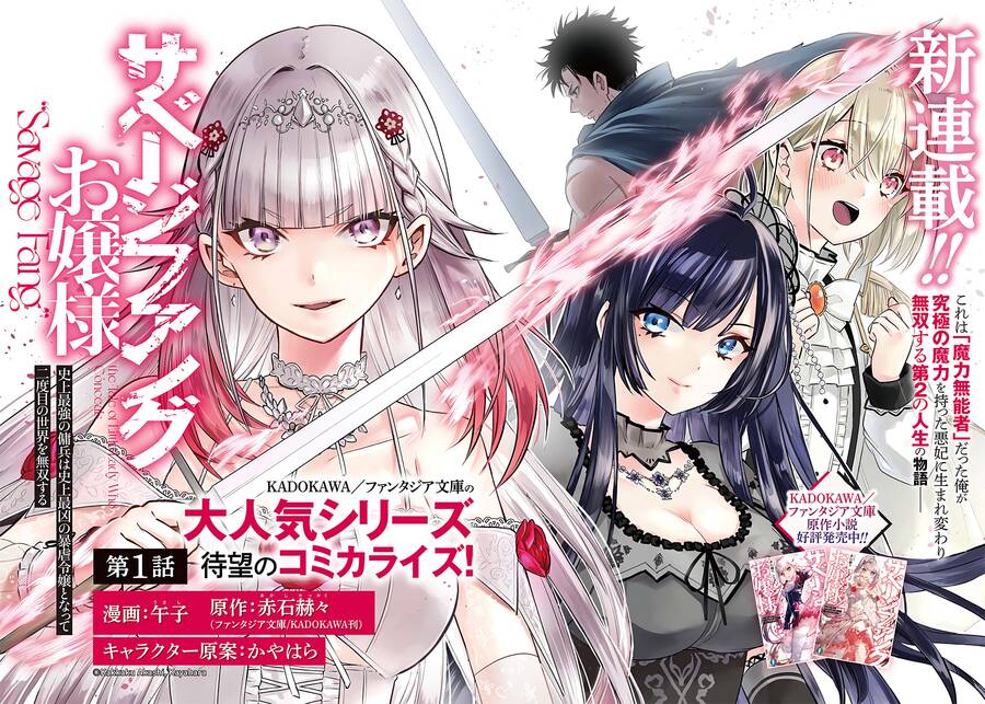 Savage Fang Ojou-Sama: Shijou Saikyou No Youhei Wa Shijou Saikyou No Bougyaku Reijou To Natte Ni Dome No Sekai O Musou Suru Chapter 1 - Trang 2