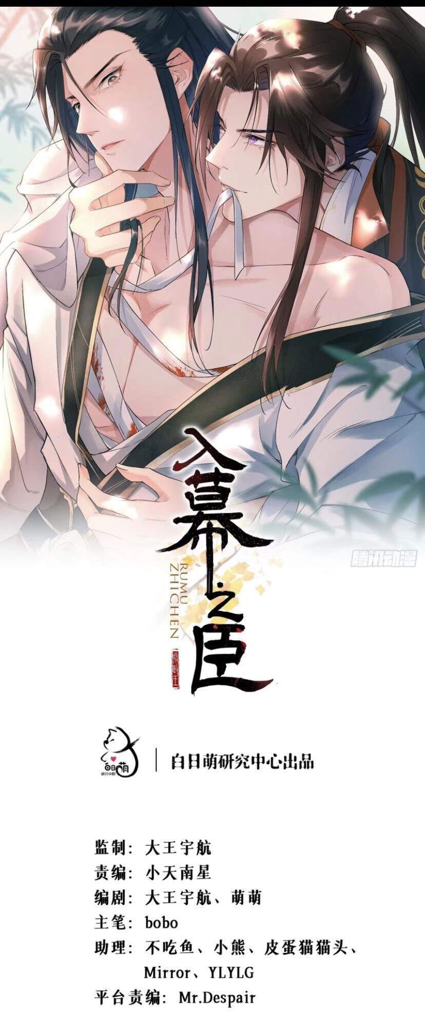 Nhập Mạc Chi Thần Chapter 37 - Trang 2