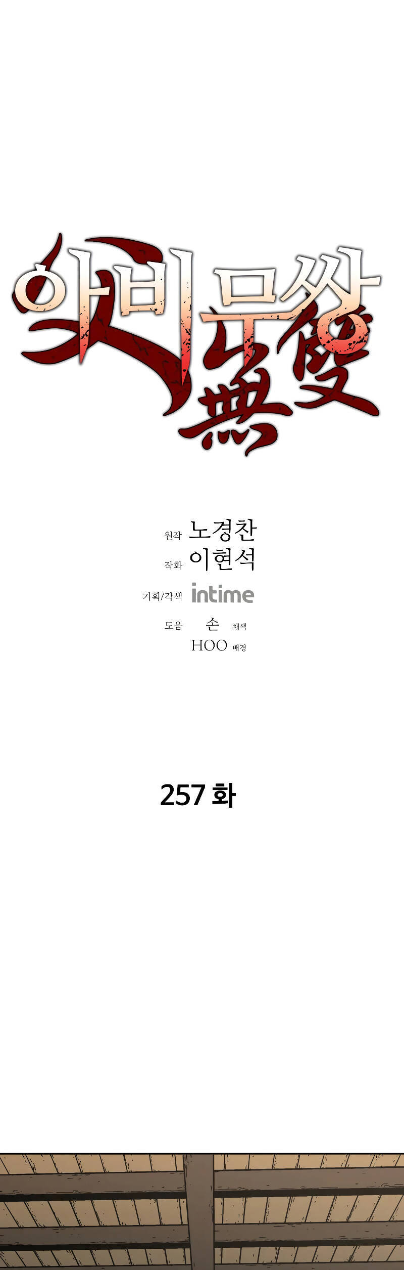 Bố Vô Song Chapter 257 - Trang 2