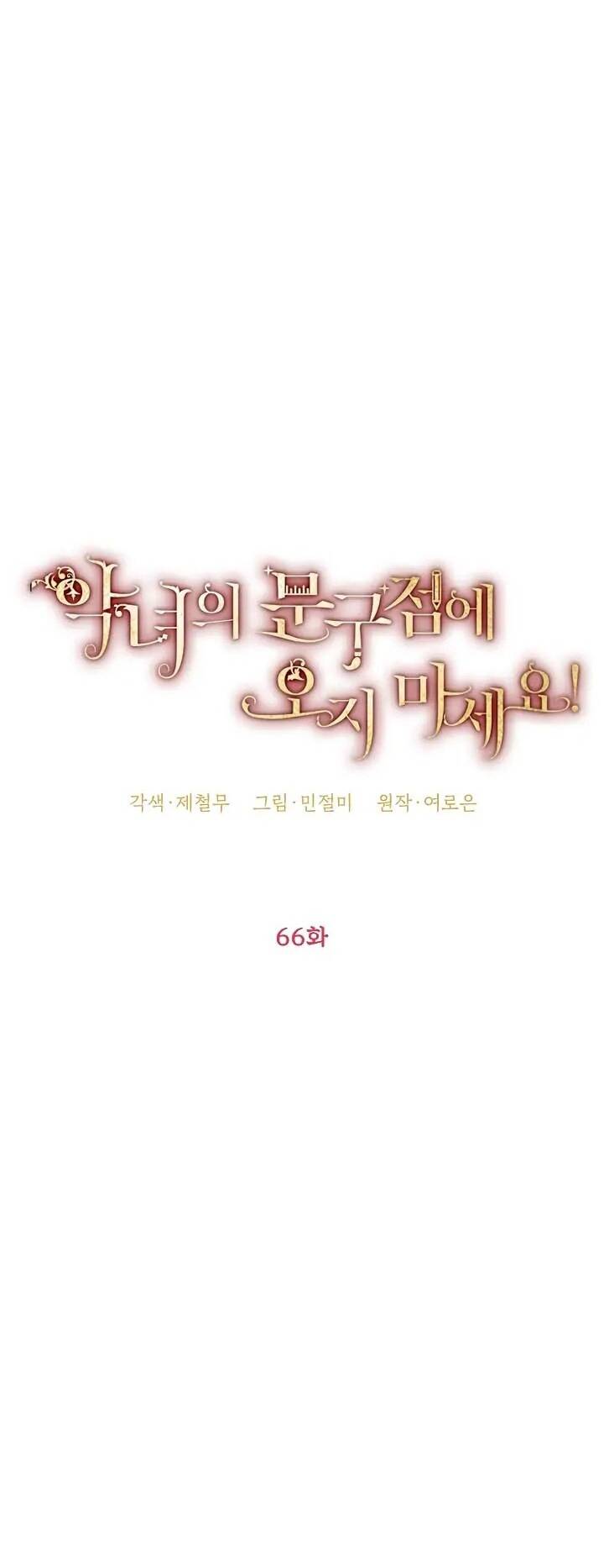 Đừng Đến Cửa Hàng Của Ác Nữ Chapter 66 - Trang 2