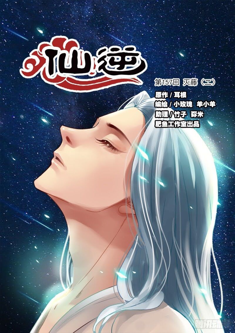 Tiên Nghịch Chapter 157 - Trang 2