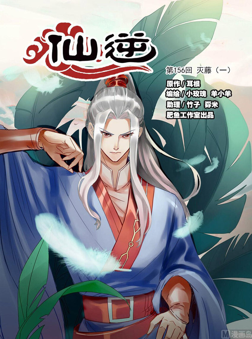 Tiên Nghịch Chapter 156 - Trang 2