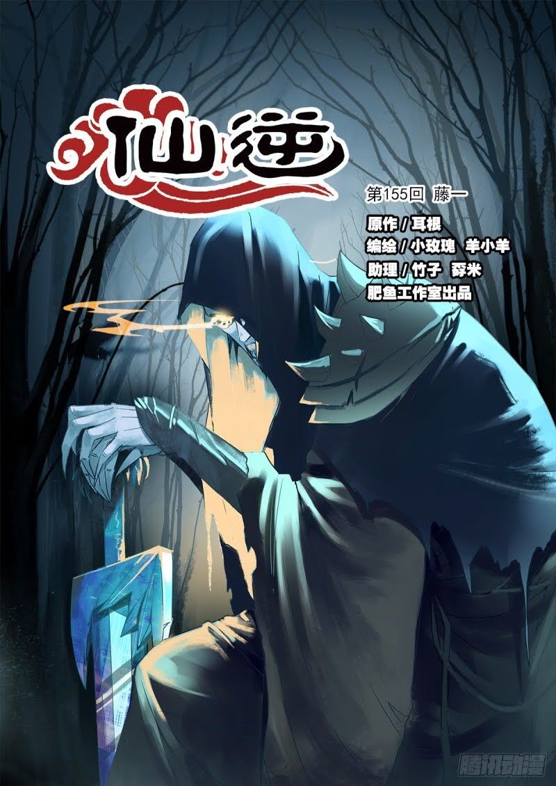 Tiên Nghịch Chapter 155 - Trang 2