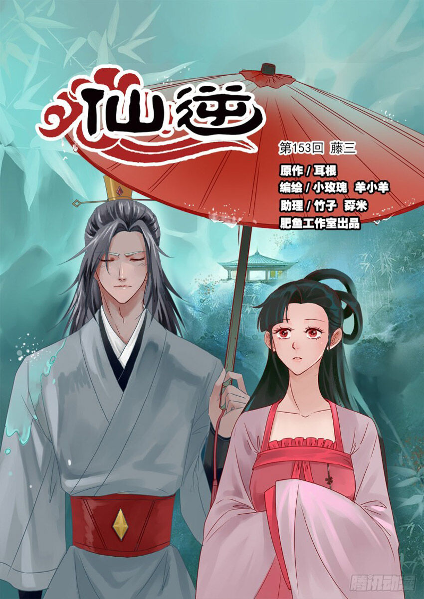 Tiên Nghịch Chapter 153 - Trang 2