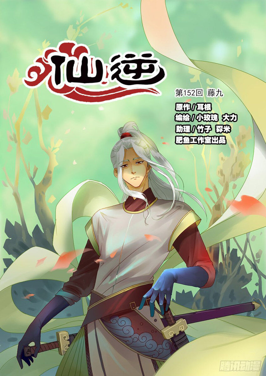 Tiên Nghịch Chapter 152 - Trang 2