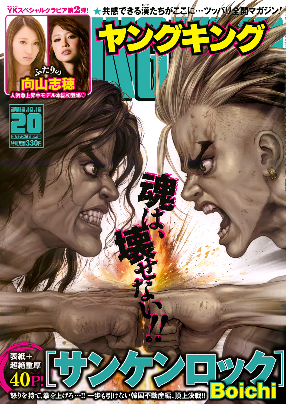 Sun Ken Rock Chapter 108 - Trang 2