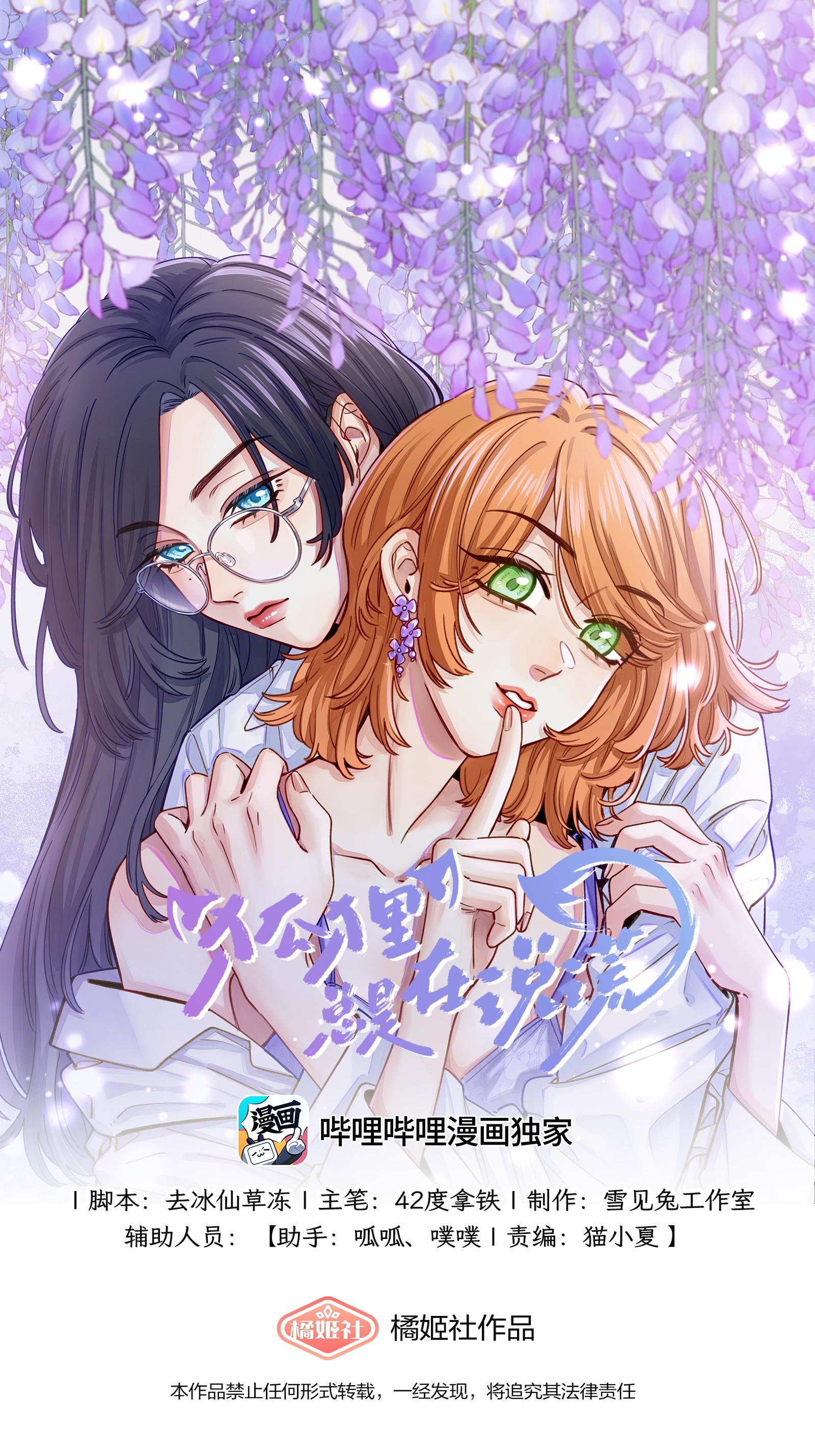 Những Lời Nói Dối Của Hồ Ly Chapter 7 - Trang 2