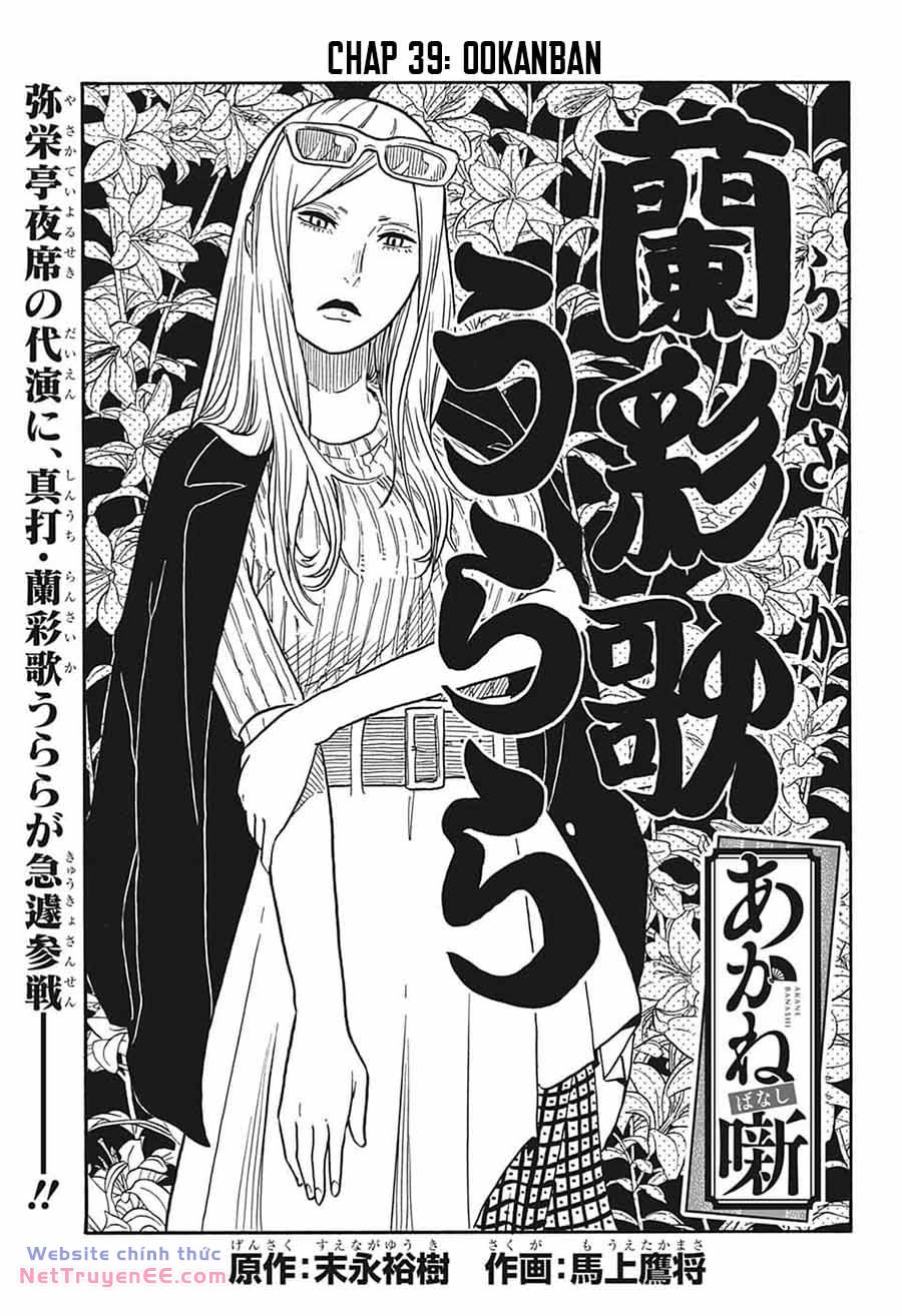 Akane-Banashi Chapter 39 - Trang 2