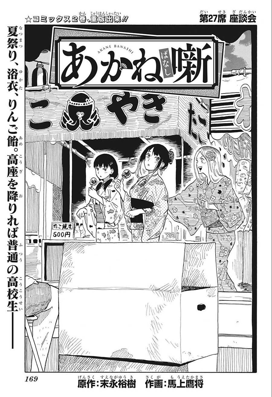 Akane-Banashi Chapter 27 - Trang 2