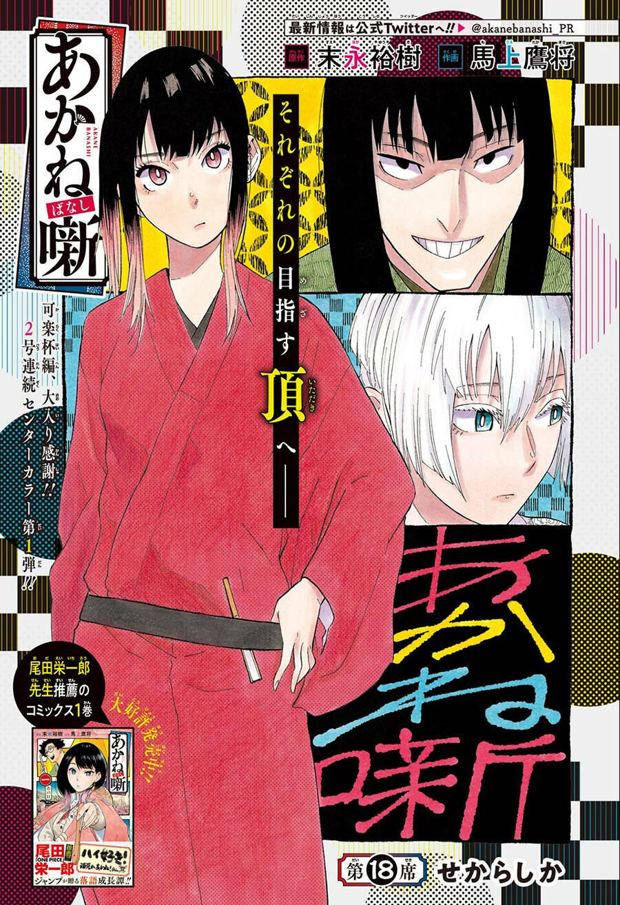 Akane-Banashi Chapter 18 - Trang 2