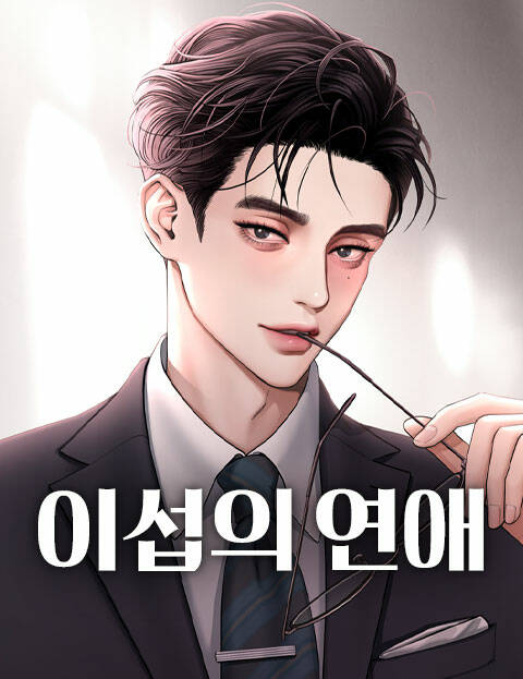 Tình Yêu Của Ik Seob Chapter 5.1 - Trang 2