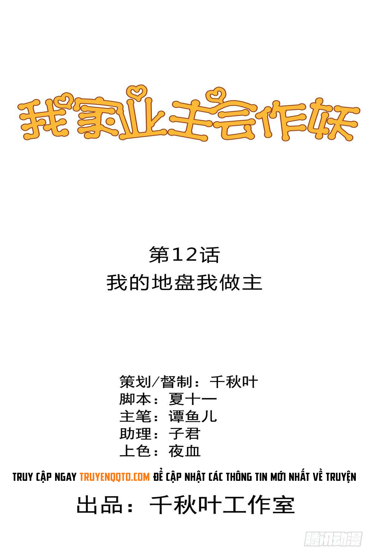 Chủ Nha Phá Phách Của Tôi Chapter 12 - Trang 2