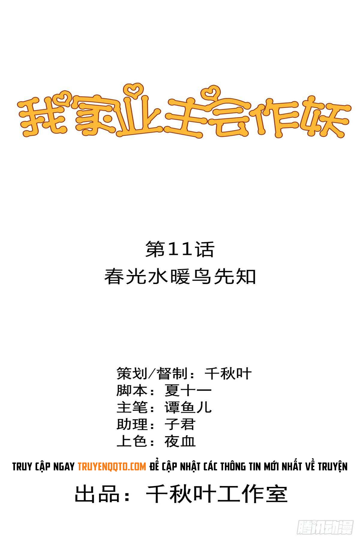 Chủ Nha Phá Phách Của Tôi Chapter 11 - Trang 2