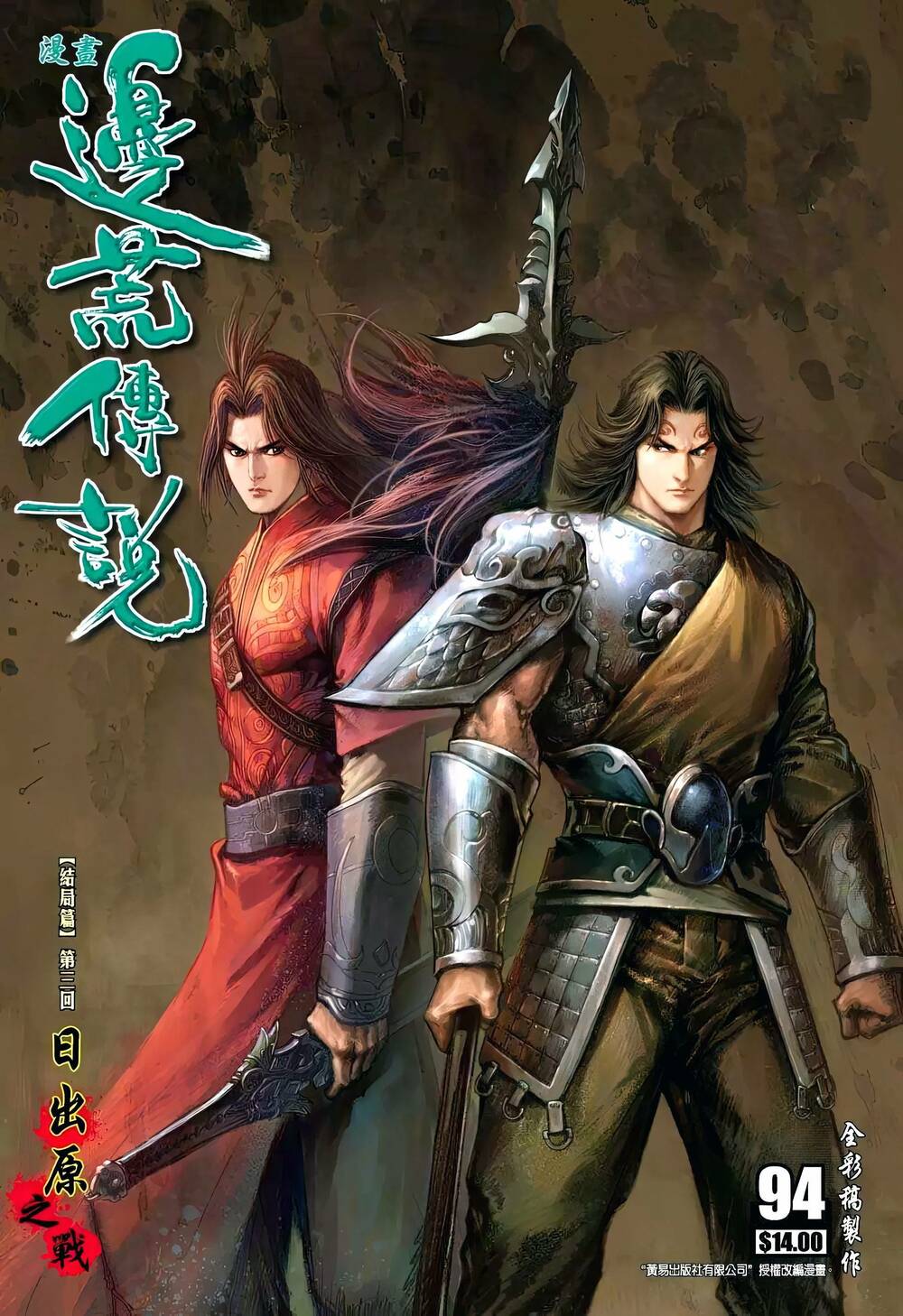 Biên Hoang Truyền Thuyết Chapter 132 - Trang 2