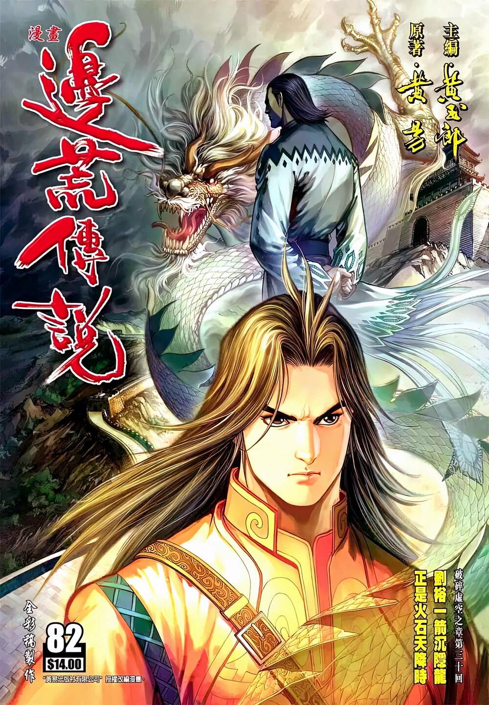 Biên Hoang Truyền Thuyết Chapter 108 - Trang 2