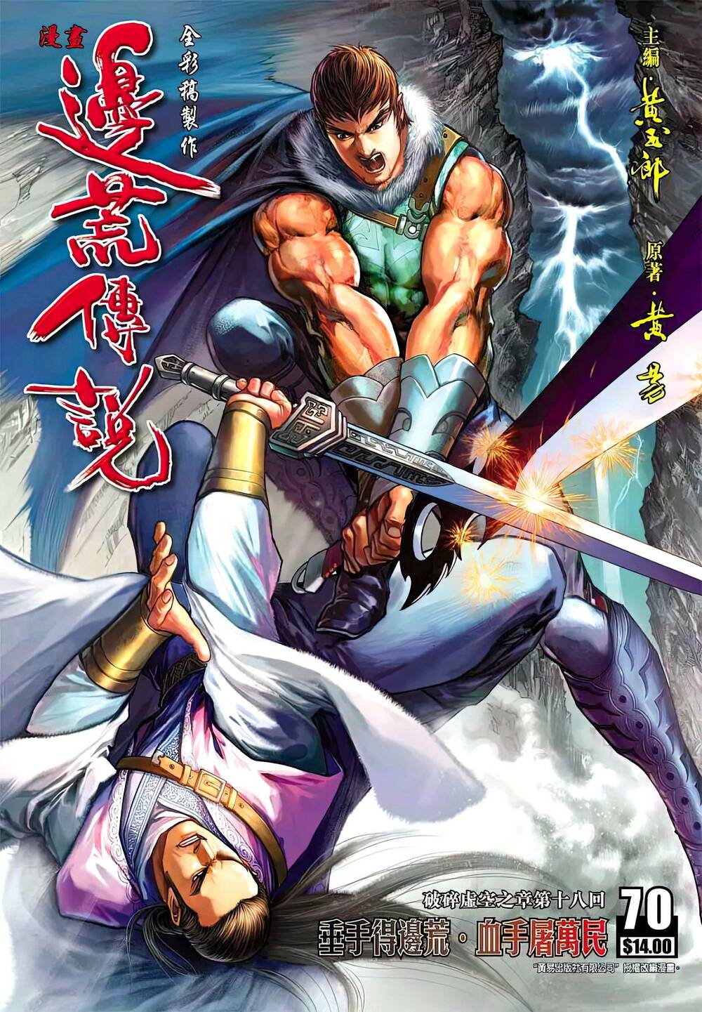 Biên Hoang Truyền Thuyết Chapter 84 - Trang 2