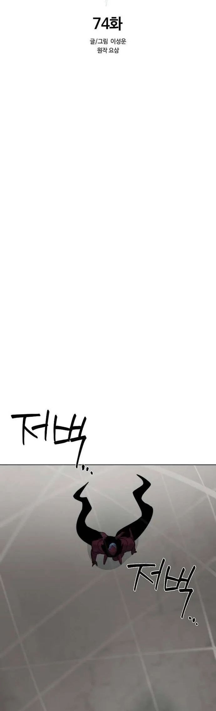 Hành Tinh Quái Vật Chapter 74 - Trang 2