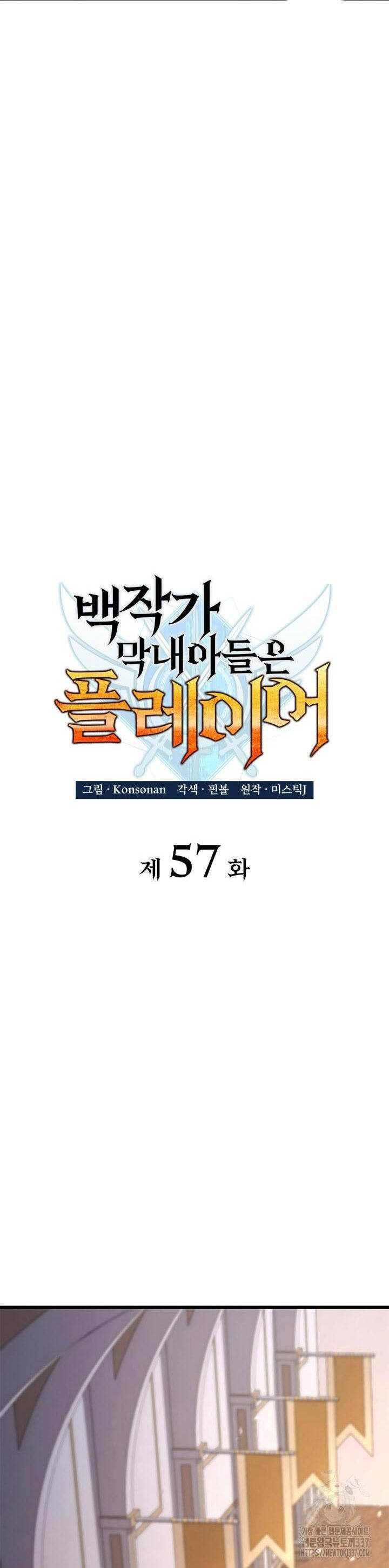 Con Trai Út Của Bá Tước Là Một Người Chơi Chapter 57 - Trang 2