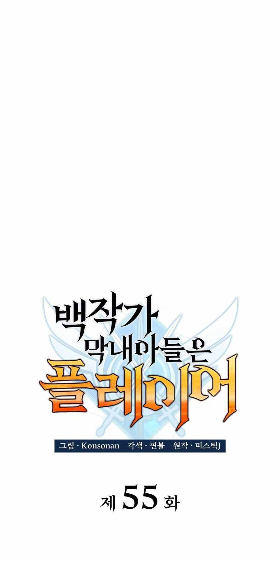 Con Trai Út Của Bá Tước Là Một Người Chơi Chapter 55 - Trang 2