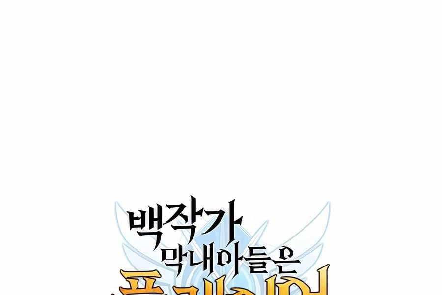 Con Trai Út Của Bá Tước Là Một Người Chơi Chapter 52 - Trang 2