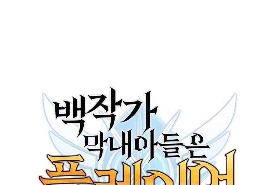 Con Trai Út Của Bá Tước Là Một Người Chơi Chapter 52 - Trang 2