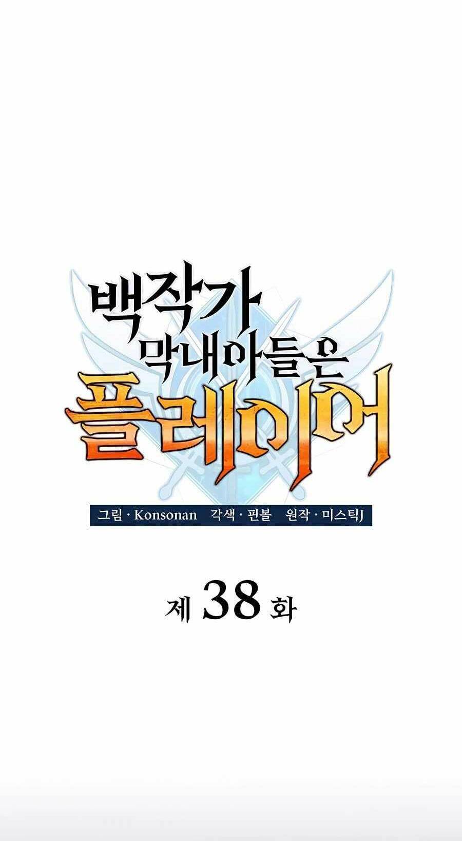Con Trai Út Của Bá Tước Là Một Người Chơi Chapter 38 - Trang 2