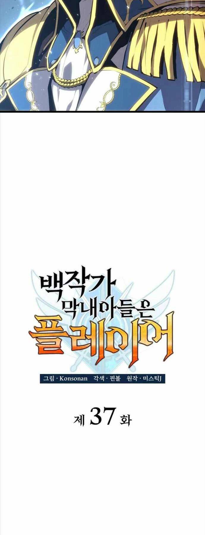 Con Trai Út Của Bá Tước Là Một Người Chơi Chapter 37 - Trang 2