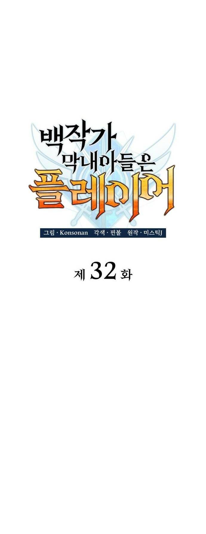 Con Trai Út Của Bá Tước Là Một Người Chơi Chapter 32 - Trang 2